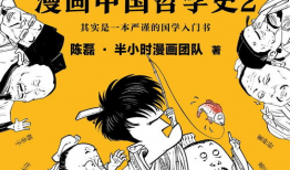 二混子漫画,幽默风趣的日常生活描绘